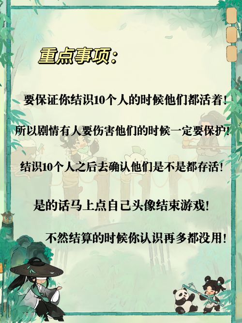 桃源深處有人家|山河俠影話本成就攻略