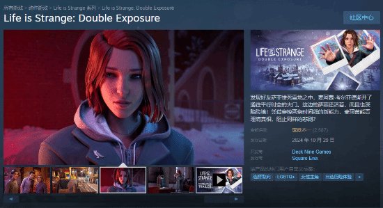 《奇異人生：雙重曝光》發售一週，Steam預估銷量近10萬份