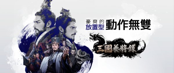 三國養將錄|財物獲取及作用攻略