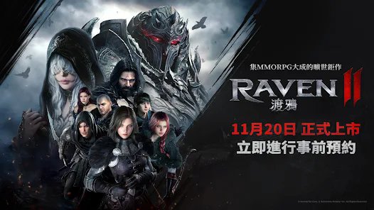 RAVEN2 : 渡鴉|最新兌換碼禮包碼序號分享