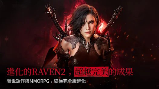 RAVEN2 : 渡鴉|新手攻略大全|職業介紹推薦攻略