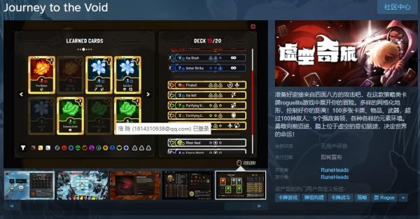 策略卡牌 Roguelite 遊戲《虛空奇旅》Steam 頁面上線 發售日待定