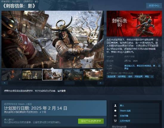 《刺客信條：影》Steam頁面上線！育碧將發布遊戲性介紹