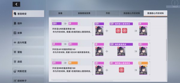 星鏈計畫：未來少女|新手角色升階技巧攻略