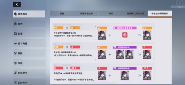 星鏈計畫：未來少女|新手角色升階技巧攻略