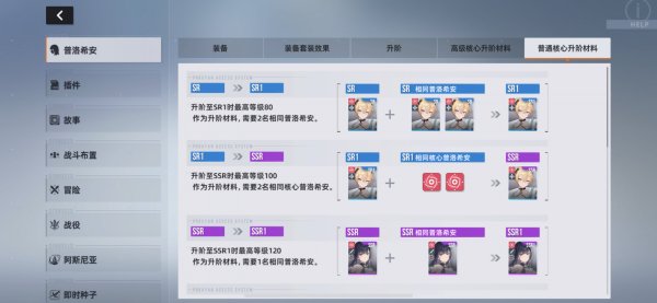 星鏈計畫：未來少女|新手角色升階技巧攻略