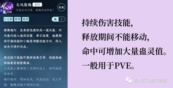 逆水寒手游|九靈技能加點推薦|技能解析一覽