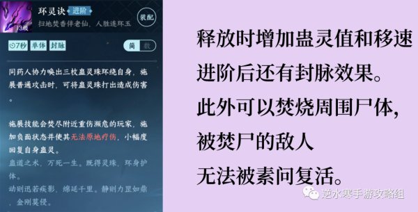 逆水寒手游|九靈技能加點推薦|技能解析一覽