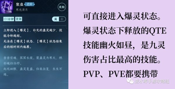 逆水寒手游|九靈技能加點推薦|技能解析一覽