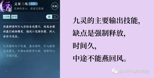 逆水寒手游|九靈技能加點推薦|技能解析一覽