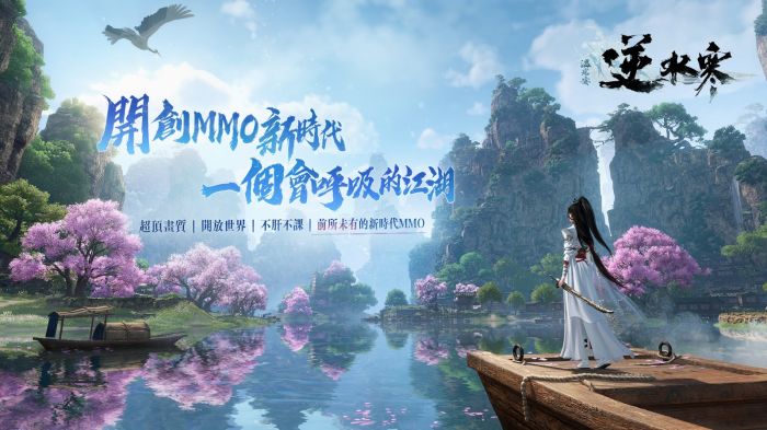 逆水寒手游|新手入坑全流程攻略一覽