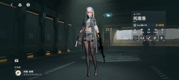 少女前線2追放|托洛洛強度解析|武器推薦|配件養成攻略