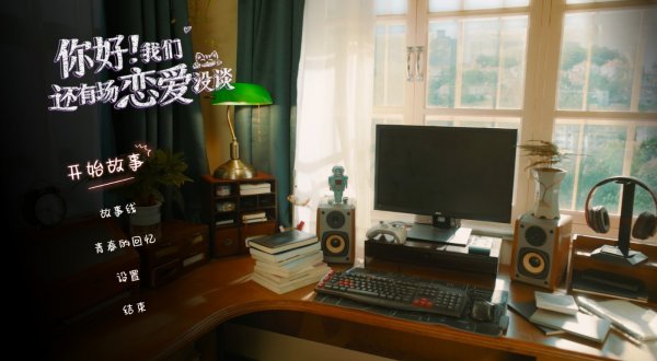 真人影像互動遊戲《你好!我們還有場戀愛沒談》Steam頁面 發售日待定