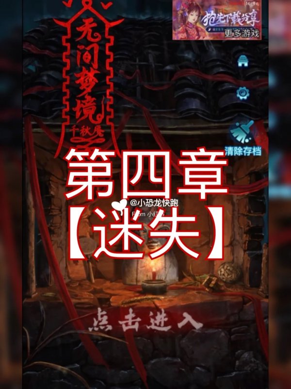 紙嫁衣6千秋魘|第四章怎麼通關|第四章全流程通關攻