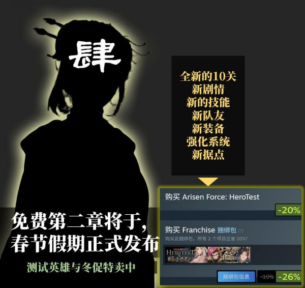 《崛起力量：添命人》第2章免费更新，新春佳节带来更多精彩