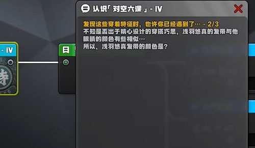 絕區零|星芒閃耀之處認識對空六課答案分享|認識對空六課答案是什麼