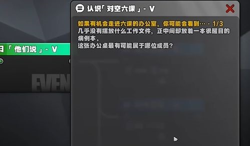 絕區零|星芒閃耀之處認識對空六課答案分享|認識對空六課答案是什麼