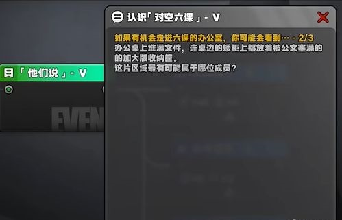 絕區零|星芒閃耀之處認識對空六課答案分享|認識對空六課答案是什麼