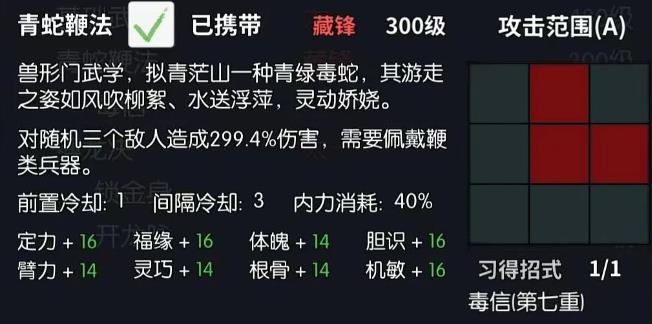 你的江湖|青蛇鞭法獲取方法及技能效果攻略