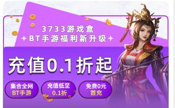 變態版遊戲盒子app推薦|最火BT遊戲排行榜