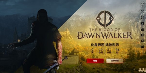 《The Blood of Dawnwalker》直播揭幕：前《巫师3》团队新作首度亮相