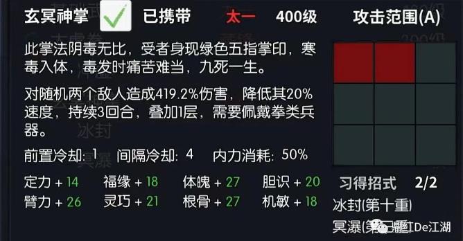 你的江湖|玄冥神掌技能獲取方法攻略