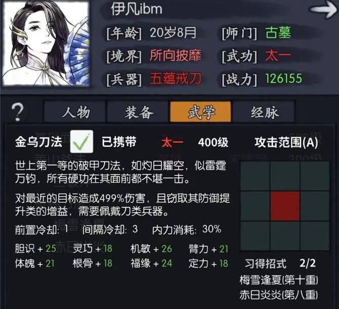 你的江湖|金烏刀法技能獲取方法攻略