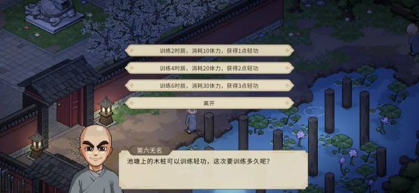 大俠立志傳手游|釋法寺流程玩法攻略