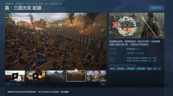 《真三國無雙：起源》Steam玩家熱烈回響，好評不斷