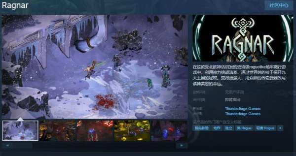 《拉格納：諸神黃昏的挑戰》Steam頁面上線 北歐神話背景Roguelike遊戲