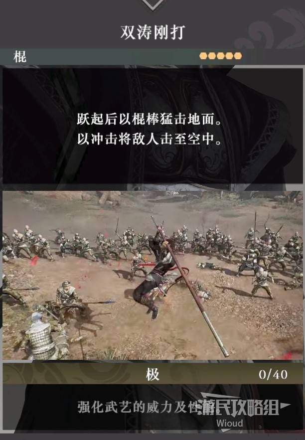 真三國無雙起源|雙濤剛打武藝獲取方法|雙濤剛打武藝效果一覽