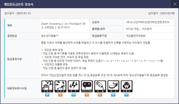 《死亡擱淺2》距離發售日近，已在韓國通過遊戲分級