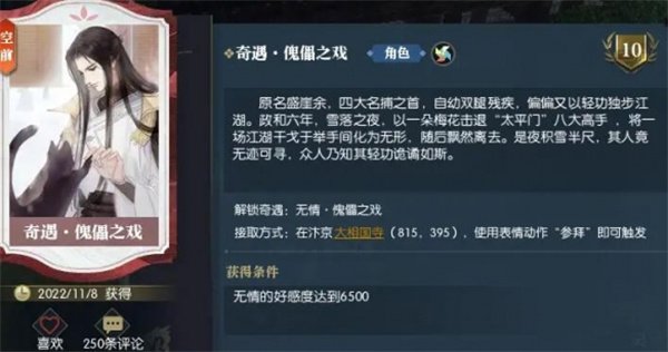 逆水寒手遊|傀儡之戲奇遇任務完成攻略