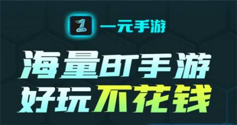 2025無限充值手遊平台推薦|五大無限充值手遊盒子推薦