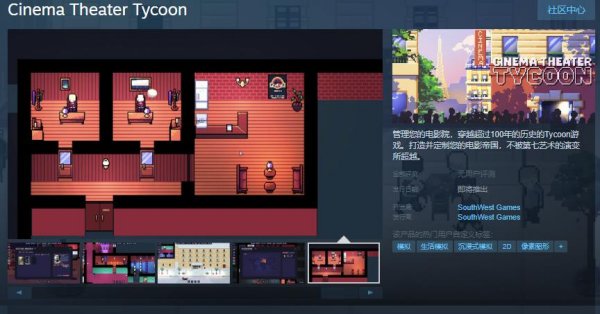 《Cinema Theater Tycoon》像素風電影院管理遊戲登陸Steam，發售日待定