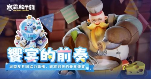 冰雪末日《寒霜啟示錄》二周年慶典暖心上線