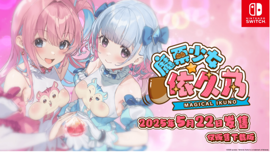 美少女动作冒险游戏「魔栗少女☆依久乃」！围绕魔栗水晶展开的战斗更加激烈？！