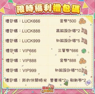 《我的休閒時光》兑换码大全