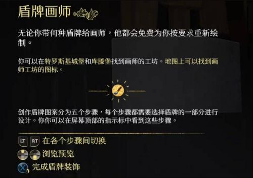 天國降臨救贖2|生死繪夢自定義盾牌方法|怎麼自定義盾牌