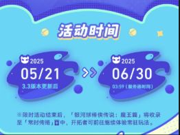 銀河球棒俠傳說：魔王篇|玩法獎勵一覽