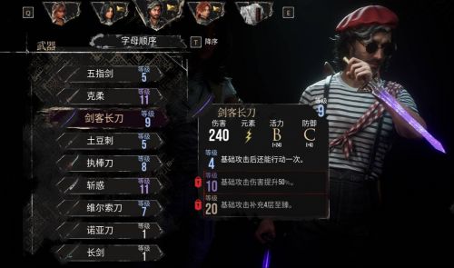 《光與影 33 號遠征隊》維爾索流派推薦