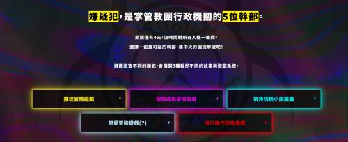 小高和剛懸疑新作《終天教團》2025年9月5日發售!五重玩法破解謀殺真相