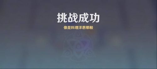 《原神》雨陣奔流之述演第十關攻略