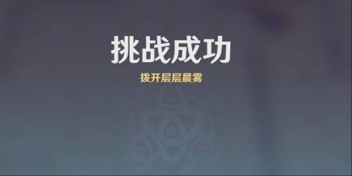 《原神》雨陣奔流之述演第十一關攻略