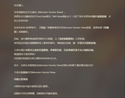 《Monster Hunter Now》發布未來企劃，迅龍，狩獵笛即將登場