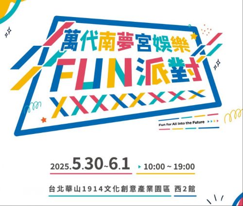 「萬代南夢宮娛樂FUN派對」於台北登場，多款新作打造電玩盛宴