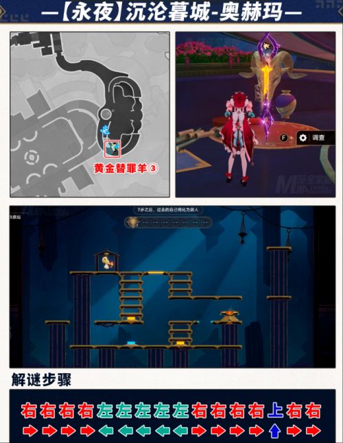 《崩壞星穹鐵道》沉淪暮城奧赫瑪黃金替罪羊解密攻略