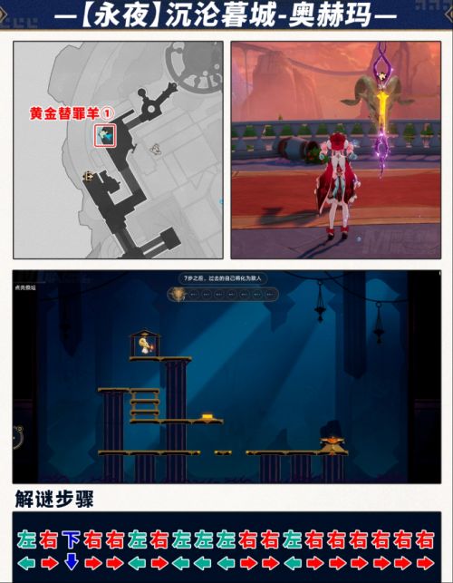 《崩壞星穹鐵道》沉淪暮城奧赫瑪黃金替罪羊解密攻略