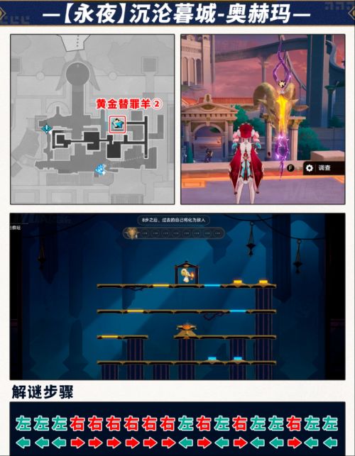 《崩壞星穹鐵道》沉淪暮城奧赫瑪黃金替罪羊解密攻略