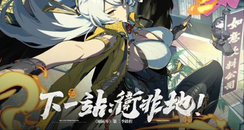 《絕區零》2.0版本菲林統計